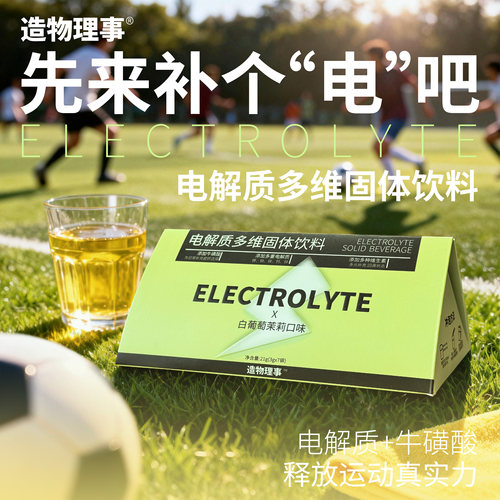 造物理事电解质粉无糖果香口味