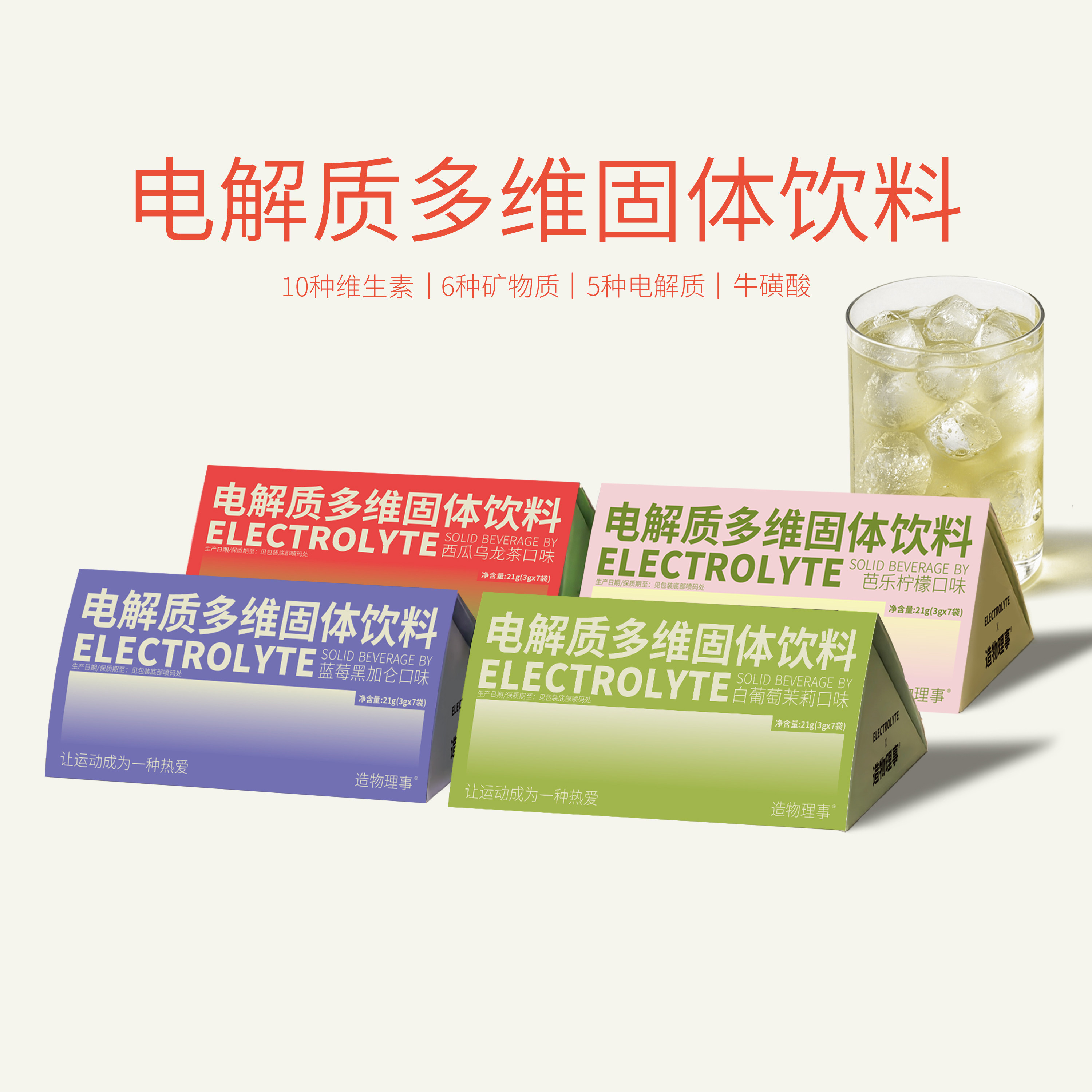 造物理事电解质粉冲剂运动健身固体饮料方便冲调果香口味清爽口感