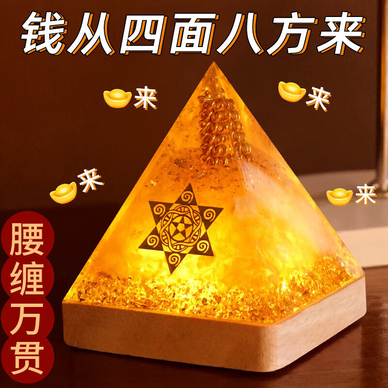 聚财黄水晶吸金金字塔摆件礼品