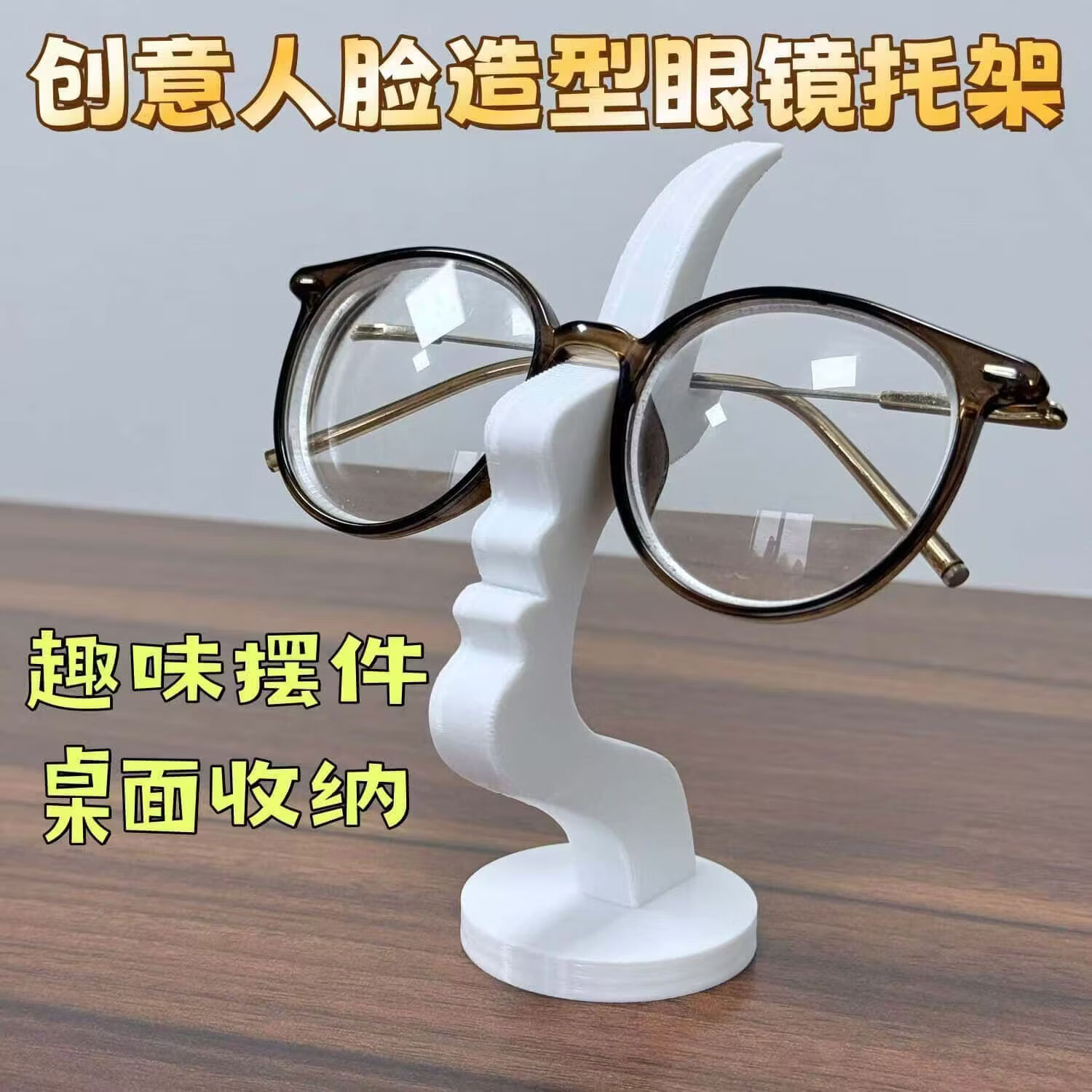 创意人脸眼镜盒托架趣味搞怪摆件