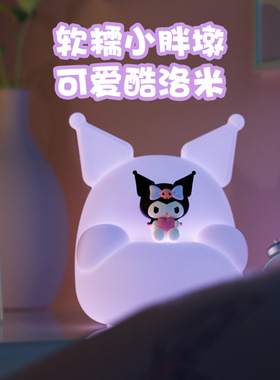 送给女生实用库洛米沙发小夜灯