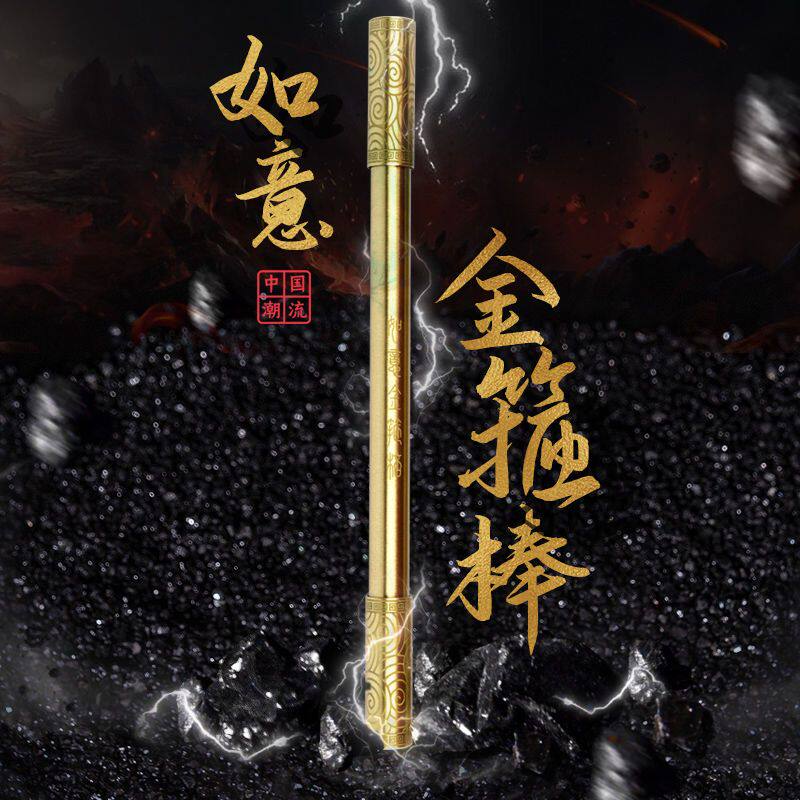 创意办公文具如意金箍棒中性笔