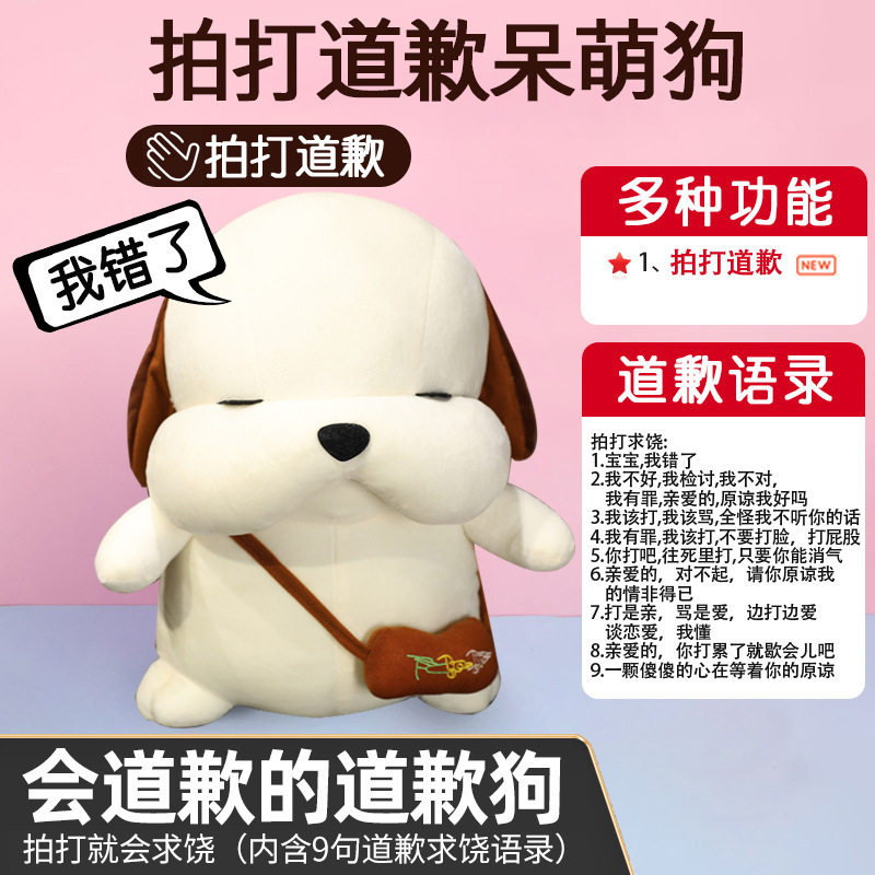 拍打会道歉的呆萌公仔毛绒玩具