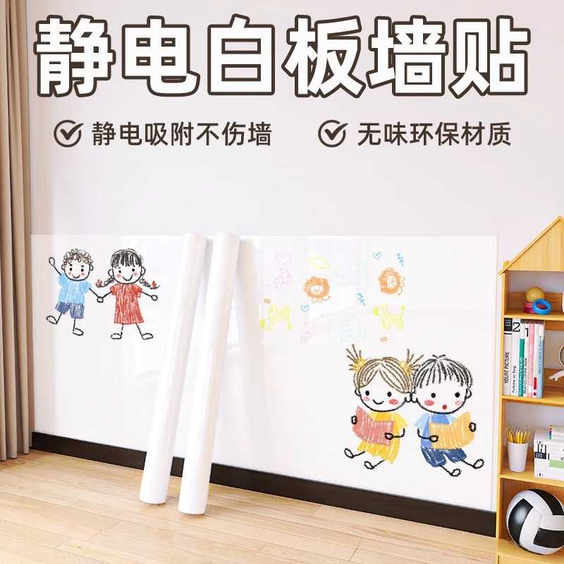 涂鸦静电白板贴纸儿童房自粘墙贴
