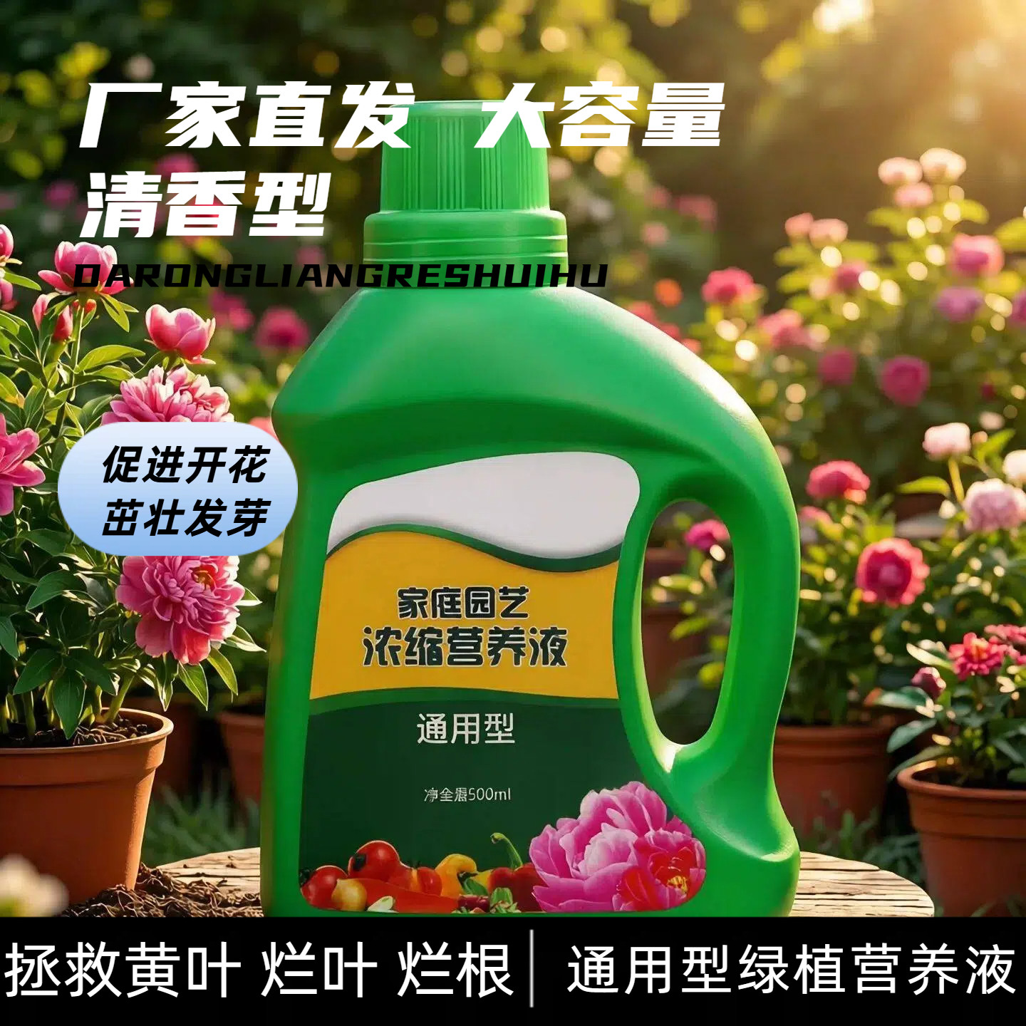 有机通用营养液四季绿植花卉专用