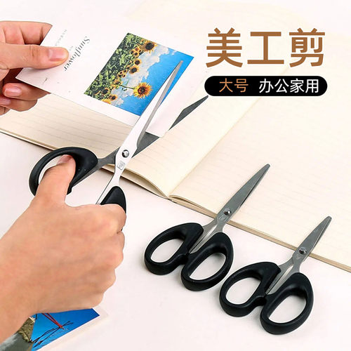 家用小剪刀办公剪大号美工不锈钢