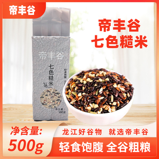 3袋帝丰谷五谷杂粮七色糙米