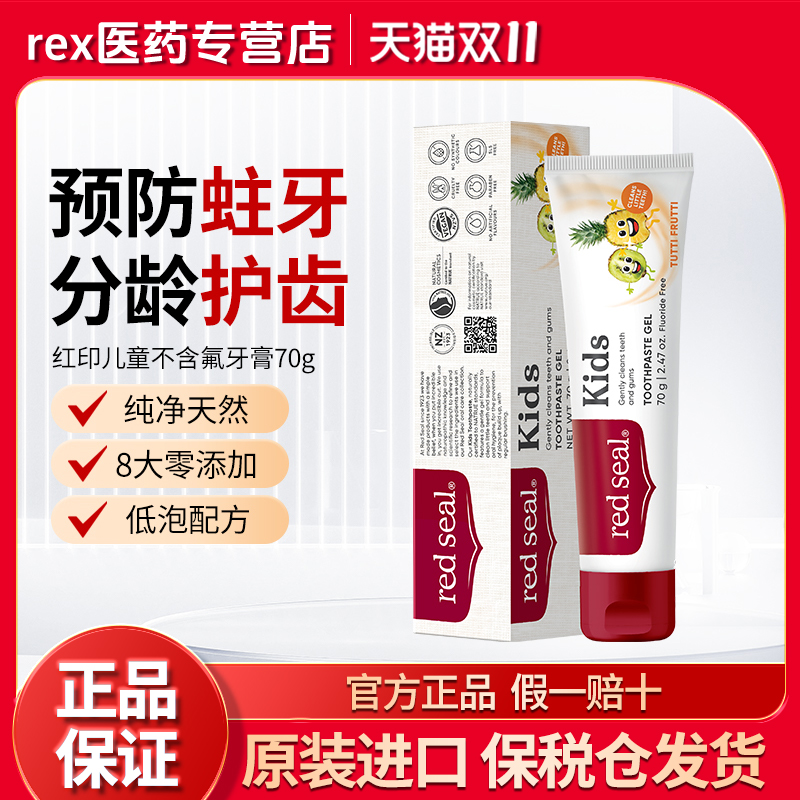 新西兰进口儿童牙膏护齿温和
