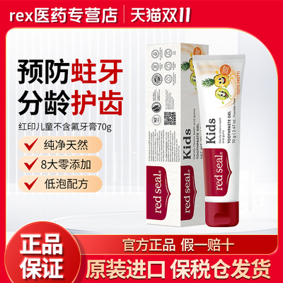 新西兰进口儿童牙膏护齿温和