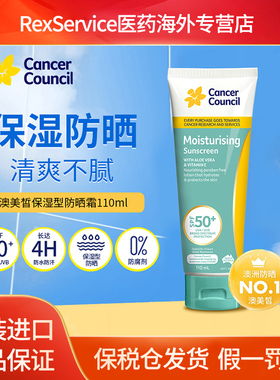 澳洲Cancer Council芦荟保湿面部防晒霜 男女全身清爽隔离防晒乳