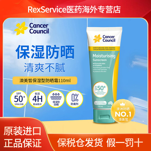 澳洲Cancer Council芦荟保湿面部防晒霜 男女全身清爽隔离防晒乳