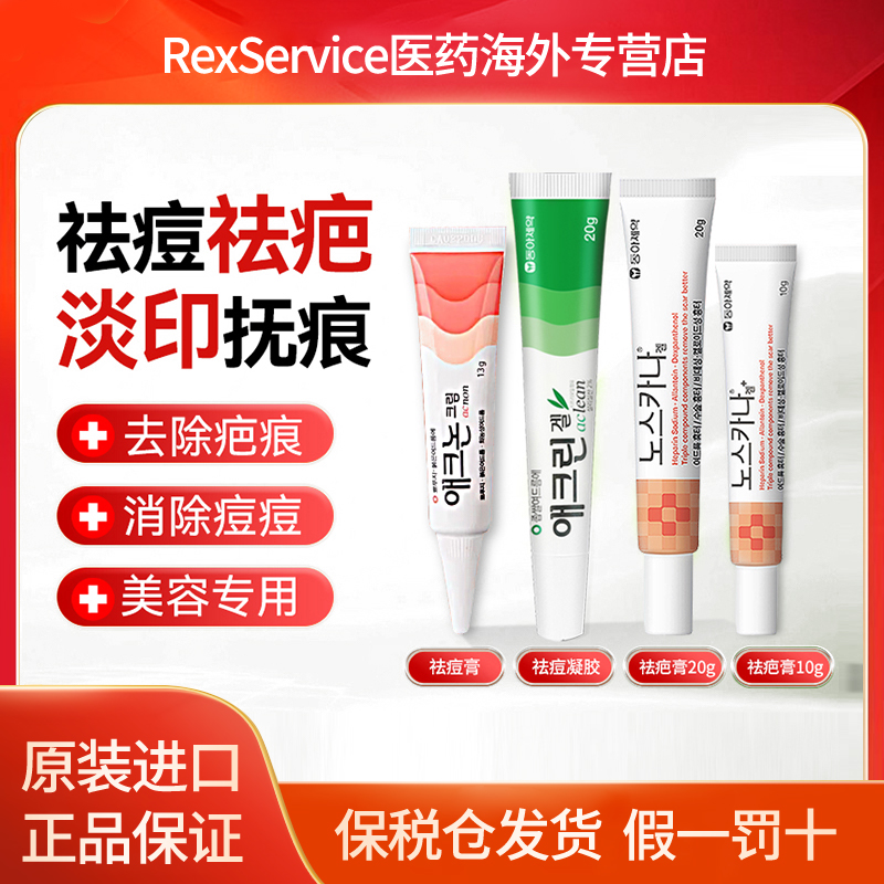 淡化疤痕 痘印