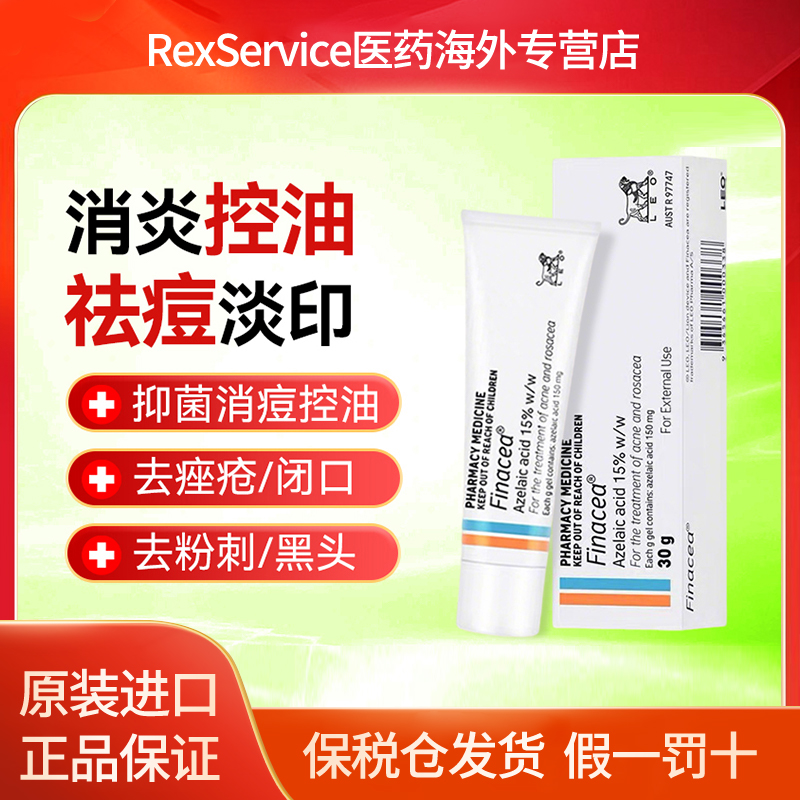 15%壬二酸软膏治疗痤疮玫瑰痤疮