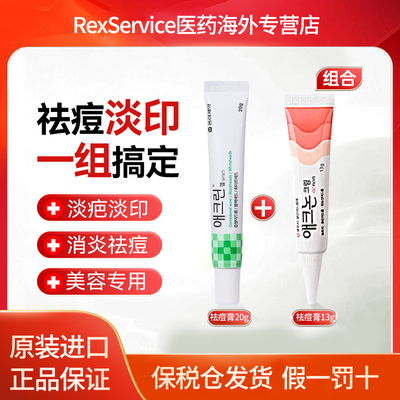 Noscarna韩国祛痘膏疮痤粉刺青春痘闭口消炎医用药膏【临期特惠】