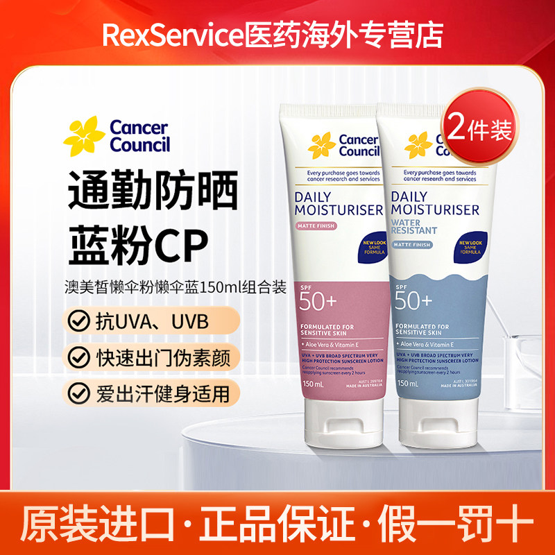 Cancer Council澳美皙懒伞粉防晒蓝防晒组合养肤防晒霜清透防晒乳