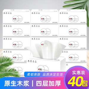 抽纸整箱学生宿舍用实惠装40包家庭装婴儿卫生纸巾家用面巾纸80包