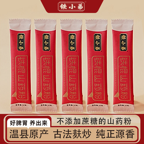【正品保真】铁小弟铁棍山药粉