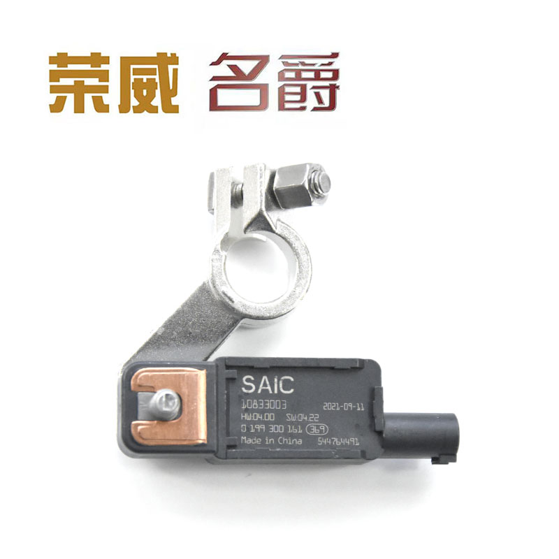 荣威I5蓄电池电流传感器电瓶接头