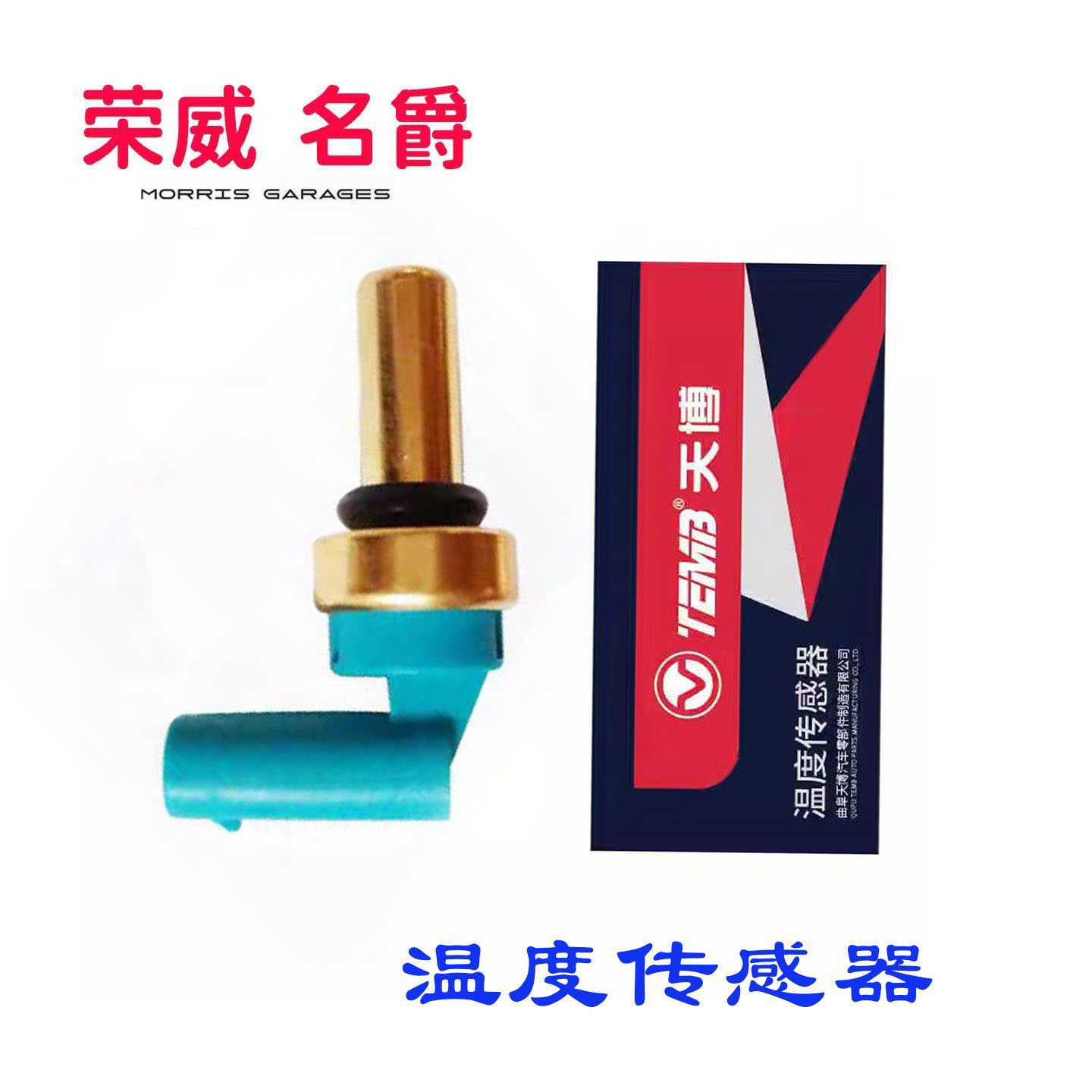 荣威RX5水温感应塞原