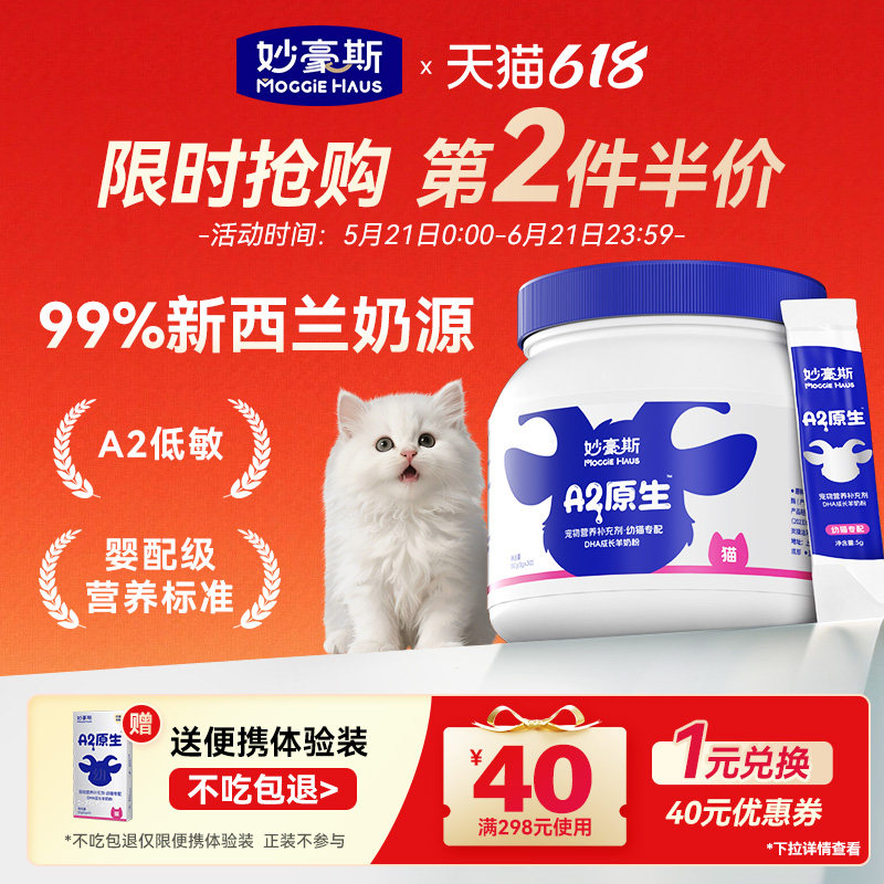 妙豪斯A2羊奶粉幼猫成猫孕猫用