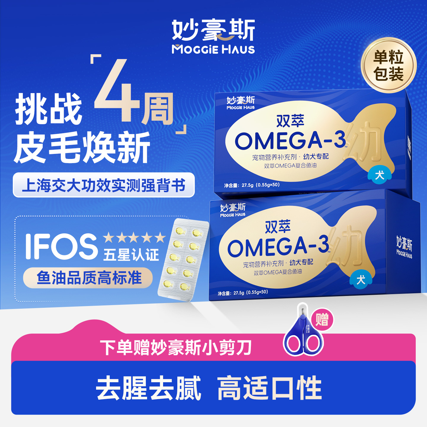 妙豪斯狗狗专用深海鱼油防掉毛