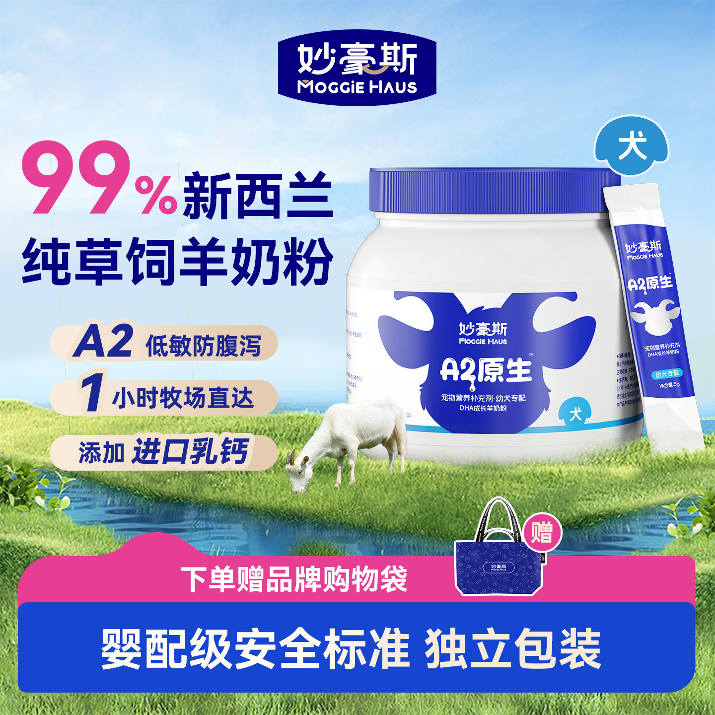 妙豪斯羊奶粉狗狗专用