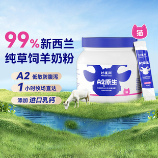 妙豪斯羊奶粉猫咪狗狗专用新生小猫幼猫幼犬成猫孕猫成犬A2羊奶粉