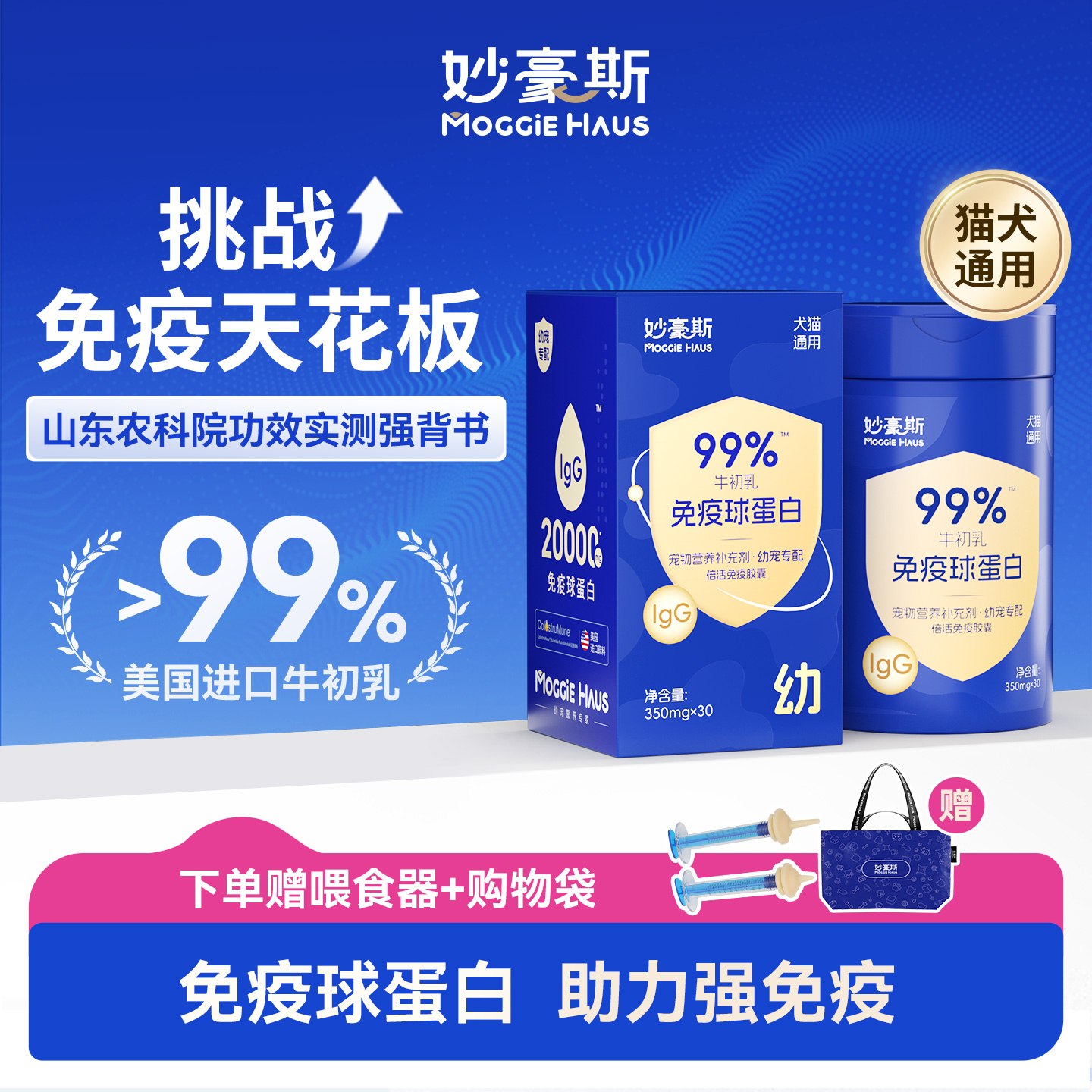 妙豪斯牛初乳免疫球蛋白猫狗通用