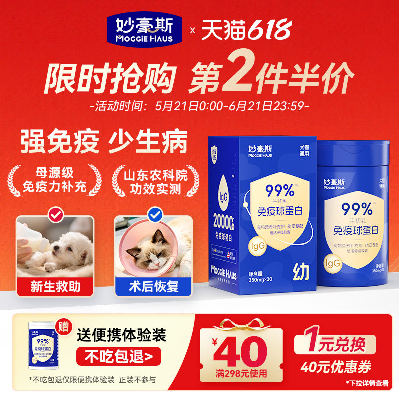妙豪斯免疫小金盾美国进口牛初乳免疫球蛋白幼猫咪狗狗乳铁蛋白专
