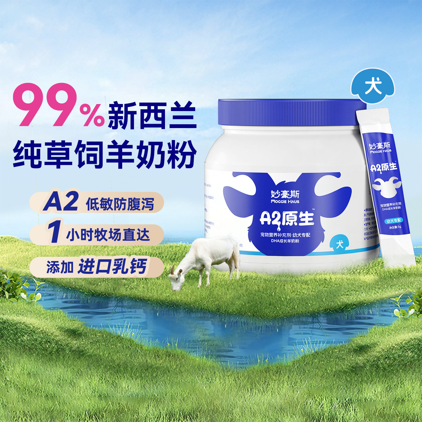 妙豪斯羊奶粉狗狗专用新生幼犬小狗成犬A2羊奶粉宠物补钙营养品,宠物/宠物食品及用品,狗奶粉,淘宝优惠券,粉丝福利购,淘宝优惠卷