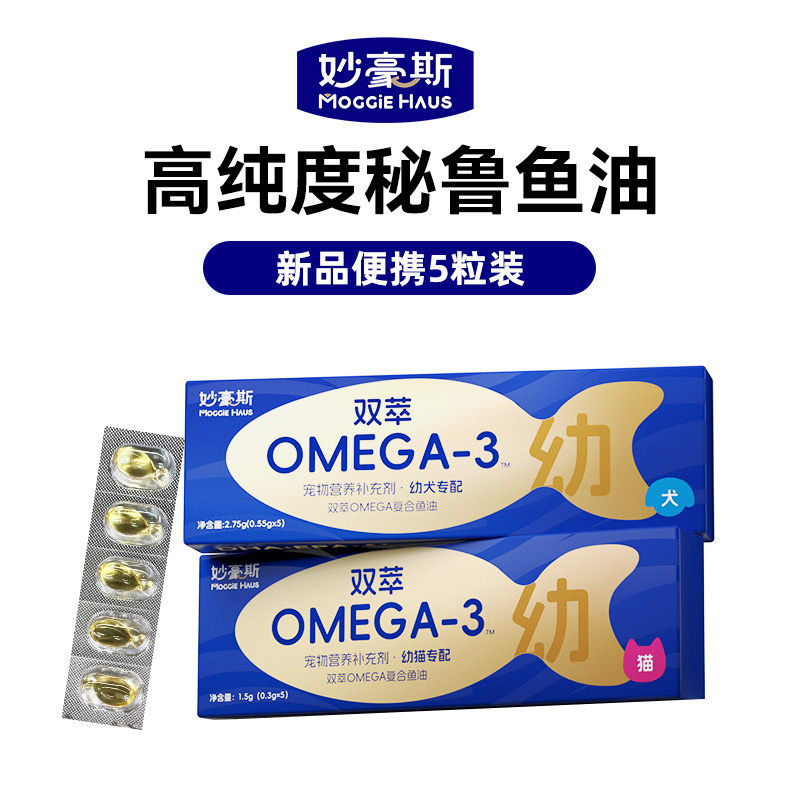 妙豪斯宠物深海鱼油猫咪狗狗专用
