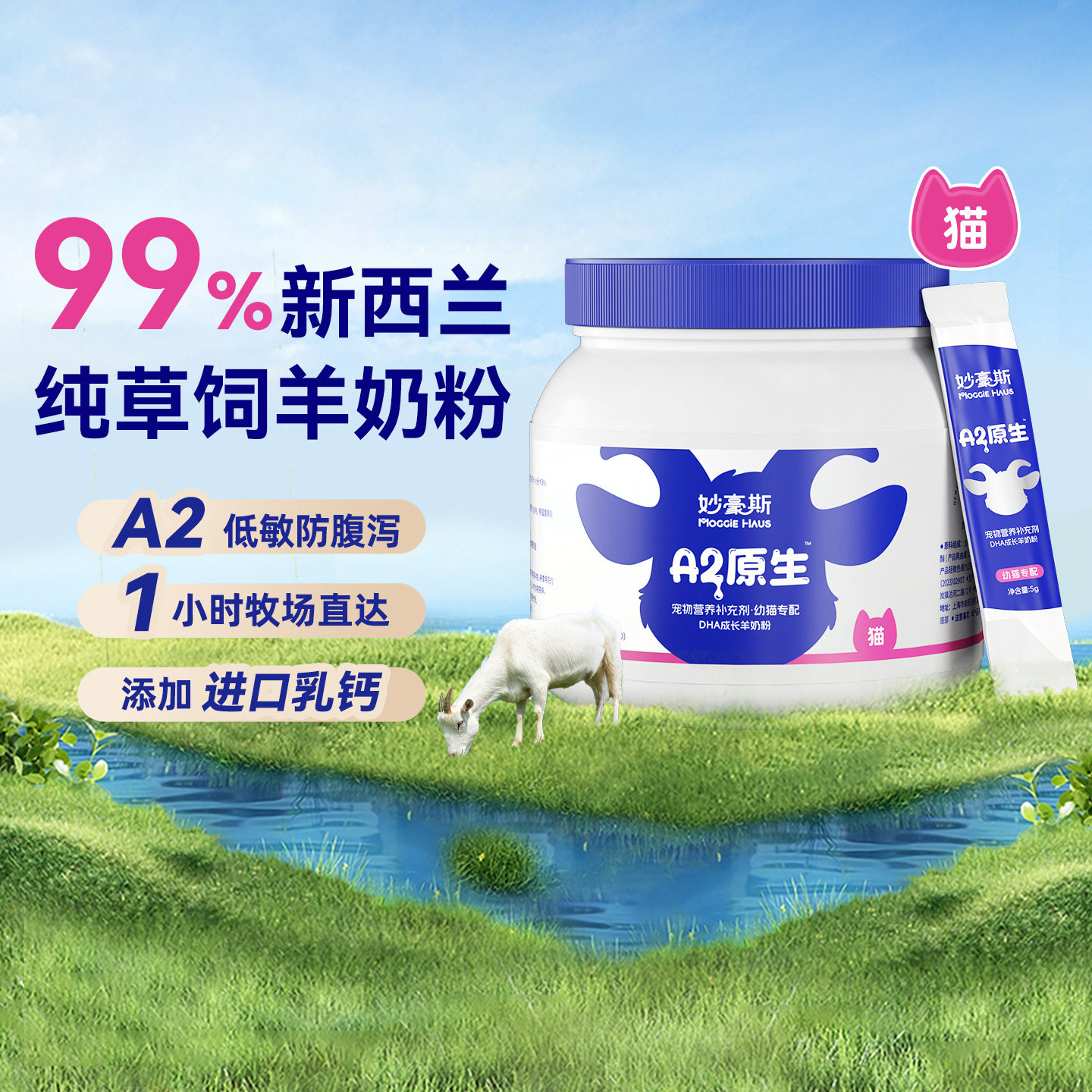 妙豪斯羊奶粉猫咪专用宠物新生小奶猫幼猫专用羊奶粉A2成年猫孕猫,宠物/宠物食品及用品,猫奶粉,淘宝优惠券,粉丝福利购,淘宝优惠卷