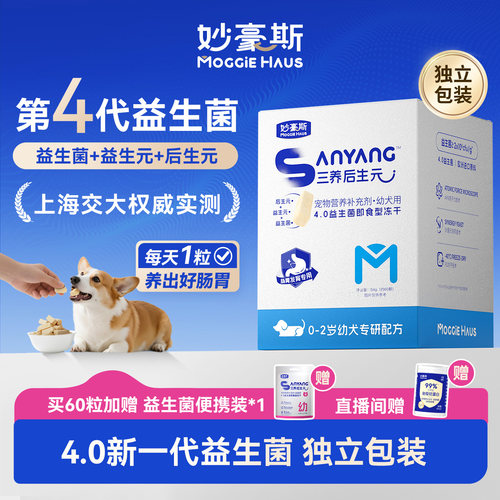 妙豪斯第4代益生菌冻干