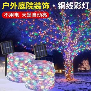 太阳能铜丝灯氛围led铜线庭院花园户外防水装饰灯露营充电彩灯
