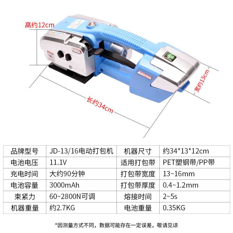 JD-PSE13/16型手提式电动打包机全自动塑钢带捆扎热熔免扣机