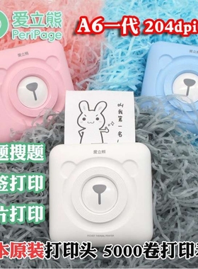 Peripage爱立熊口袋喵喵便携手机照片错题手帐热敏标签打印机