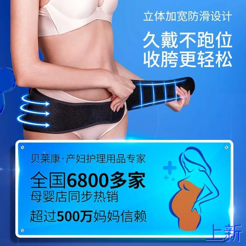 贝莱康骨盆矫正带产后盆骨胯带矫正骨产妇矫正带产后有助收胯新款