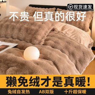 床单被套三件套2025新款 兔绒四件套牛奶绒床上加厚双面珊瑚绒冬季