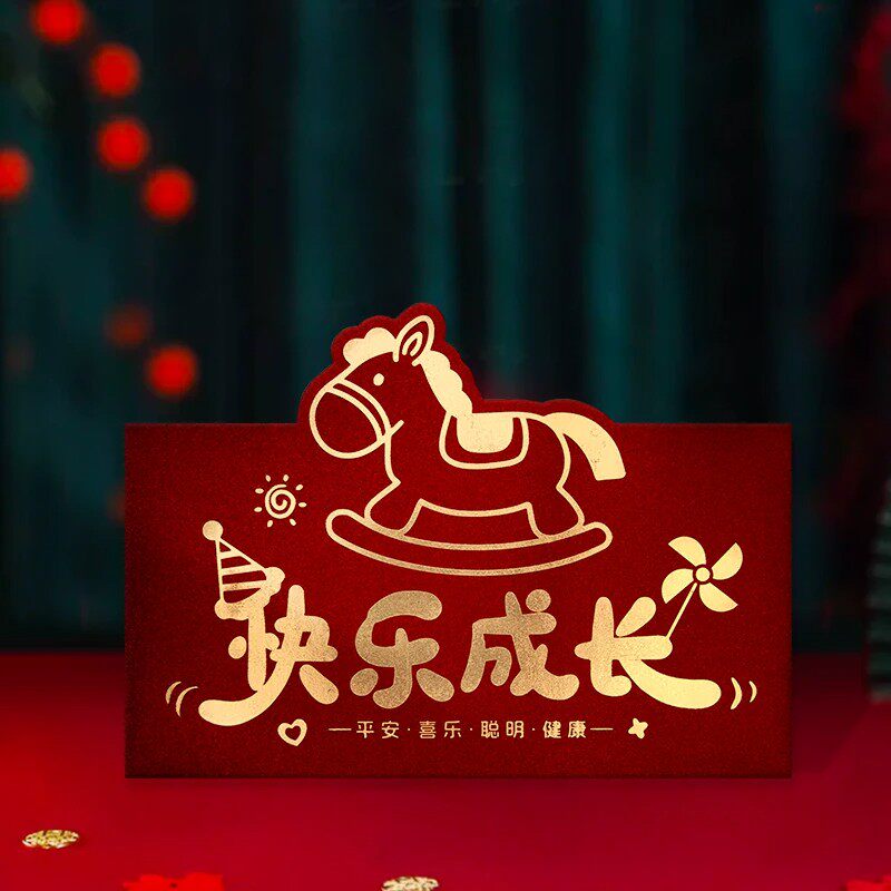 快乐成长生日满月周岁利是封