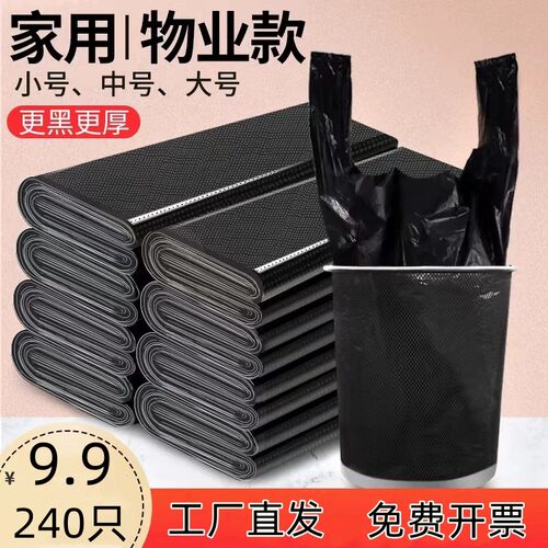 黑色手提垃圾袋【拍两单100只】