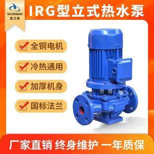 管道泵单级热水泵耐高温循环水泵增压管道清水供水离心泵 IRG立式