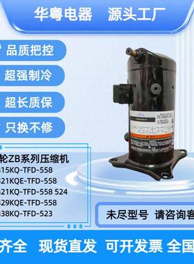 全新5P空气能热泵压缩机ZW61KA-TFP-542ZW61KSZW54KWP522