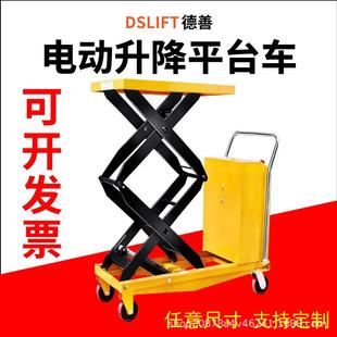 剪叉式 升降机平台车液压电动移动式 小型家用推车定制1吨