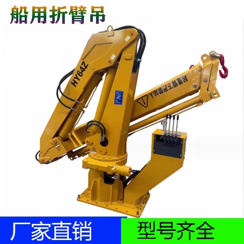 吨小型船用折臂吊液压浮船吊甲板固定吊重作业折臂起重机