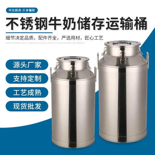 不锈钢牛奶桶储存运输桶304牛奶保温桶201密封桶茶叶运输桶米桶