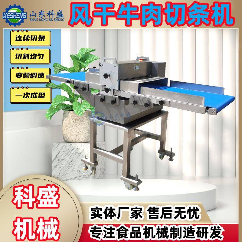 腌制腊肉切条机连续式鲜肉开条机无骨肉制品切丁机牛肉切条机
