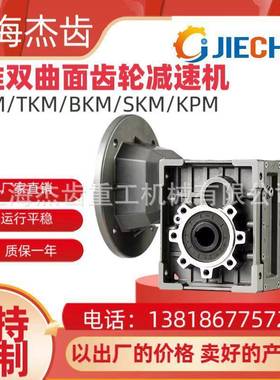KM48B-14.92-FA1双曲面齿轮减速机电机直交流RV减速机