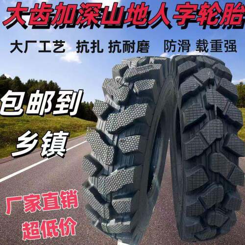 600/650/700/750/825-121416农用三轮车四不像山地加密人字轮胎