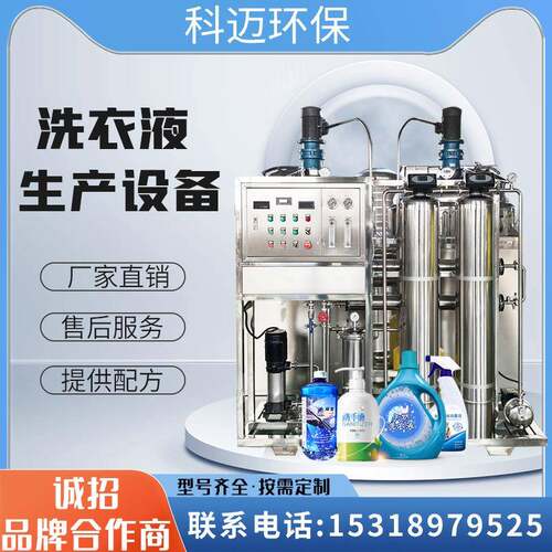 洗衣液生产设备全自动洗洁精日化用品生产机器设备可按需定制