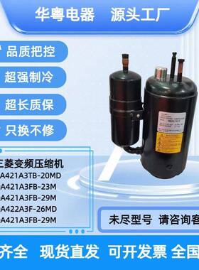 LH48YBACLH48YBDCLH45YBACLH5LH42YBDCP空调压缩机80